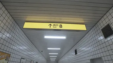 The Exit 8 preview 5